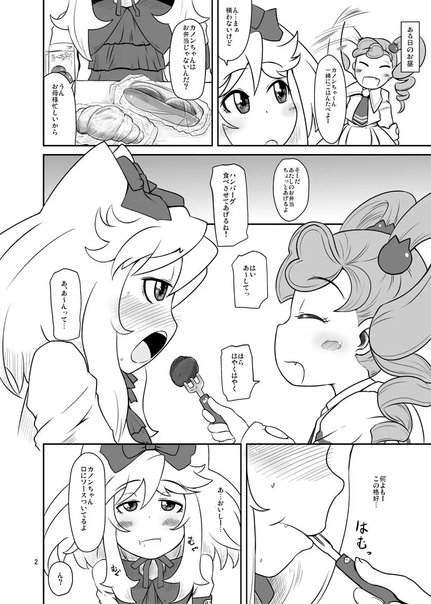 カノンちゃん重力100倍! - page3