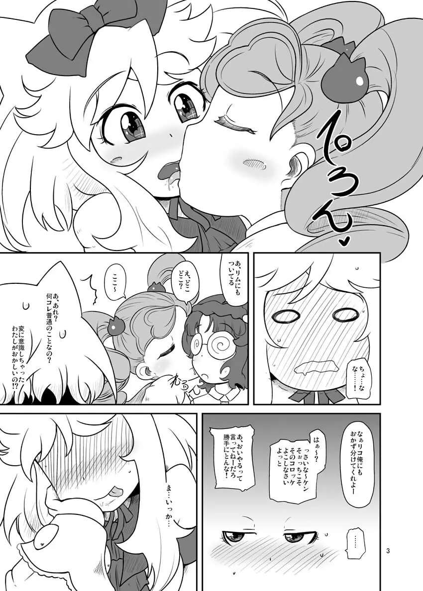 カノンちゃん重力100倍! - page4