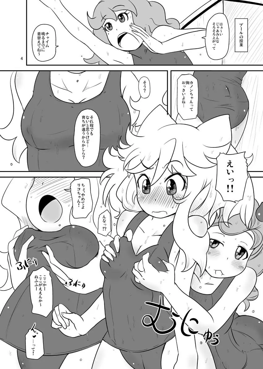 カノンちゃん重力100倍! - page5