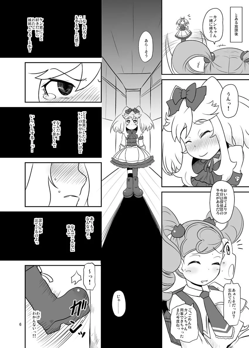 カノンちゃん重力100倍! - page7