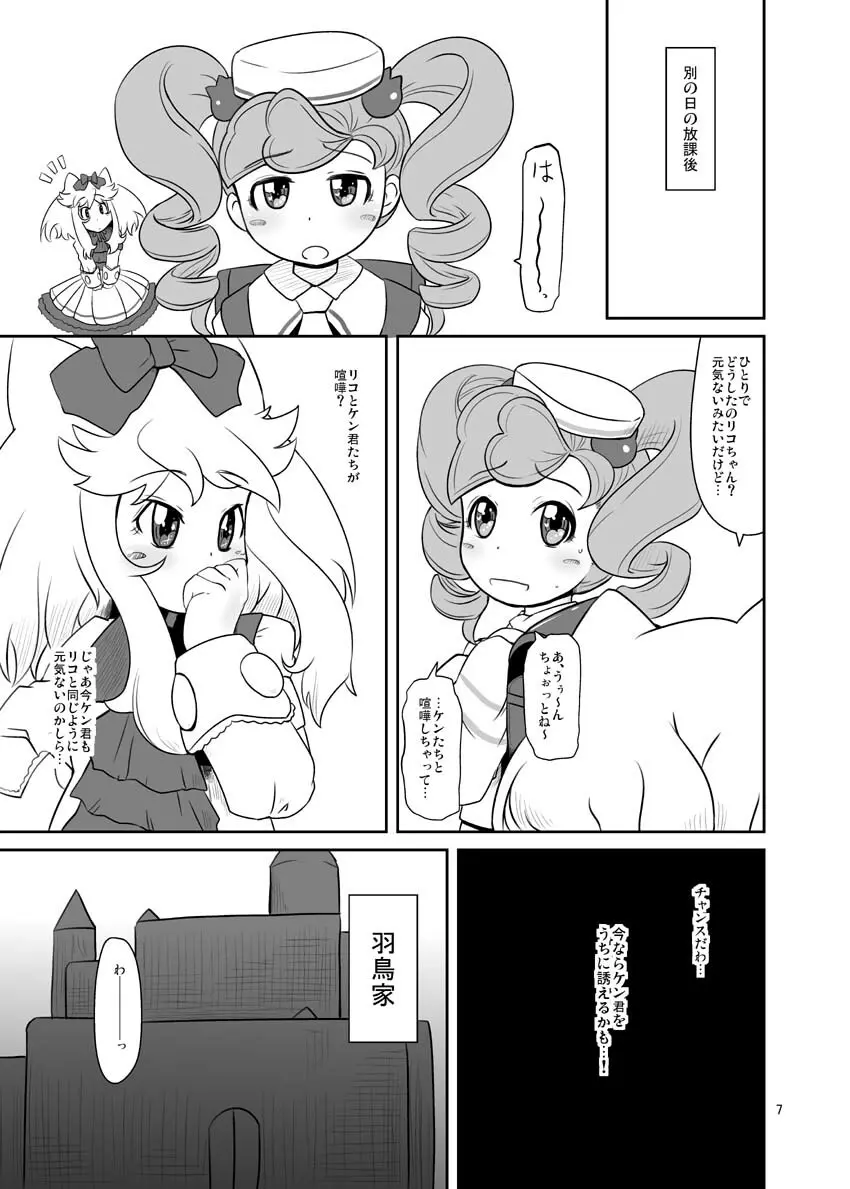 カノンちゃん重力100倍! - page8