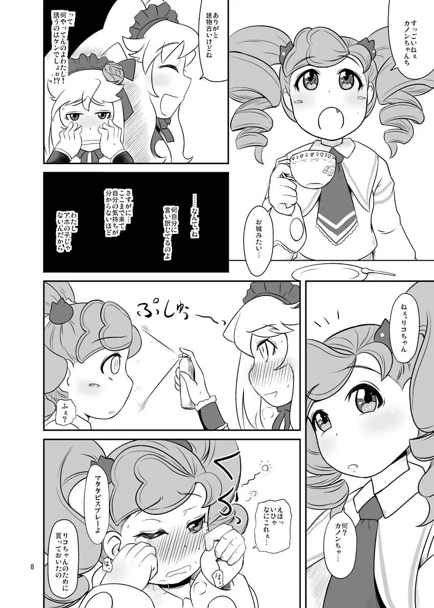 カノンちゃん重力100倍! - page9