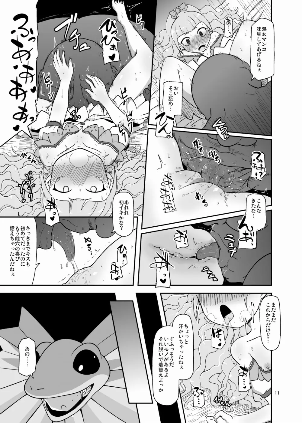 高級姫ホール - page10