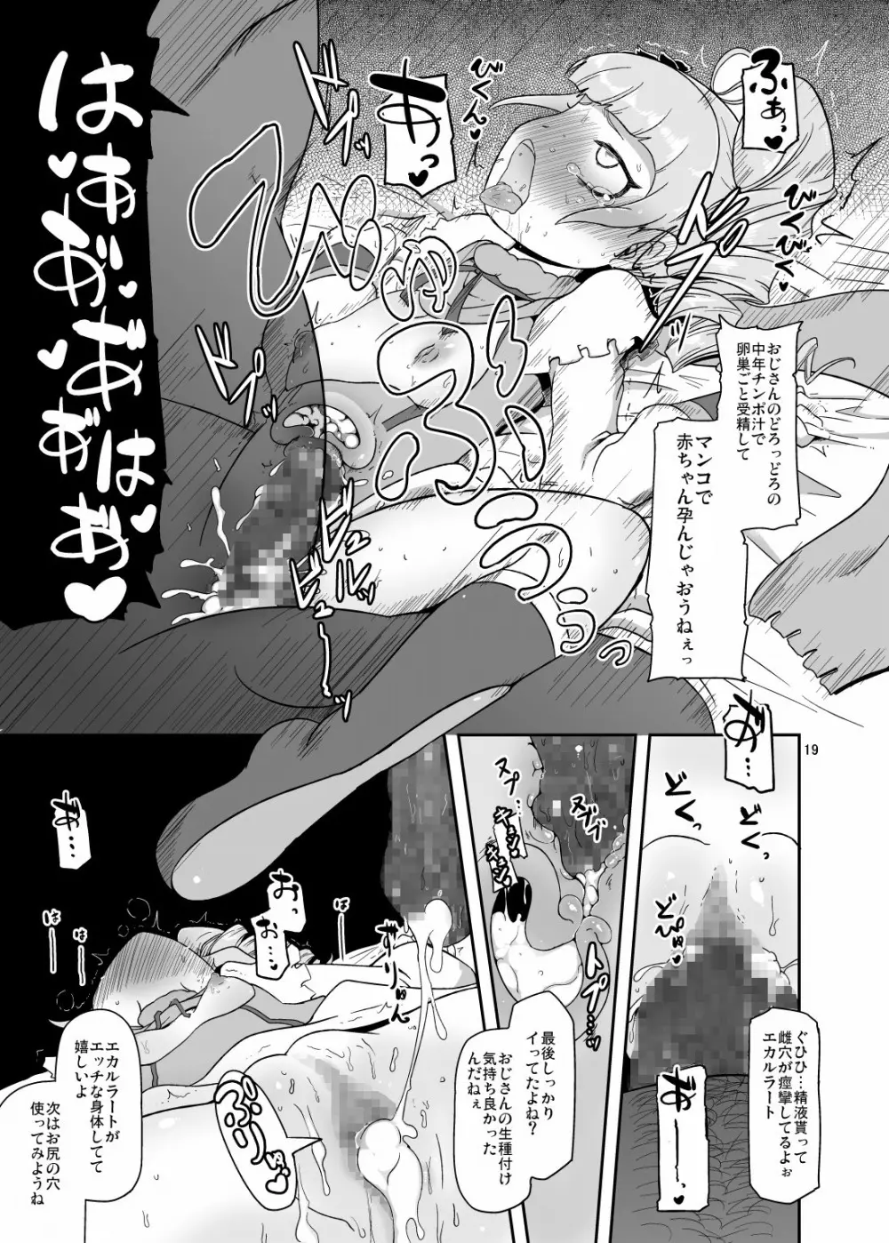 高級姫ホール - page18