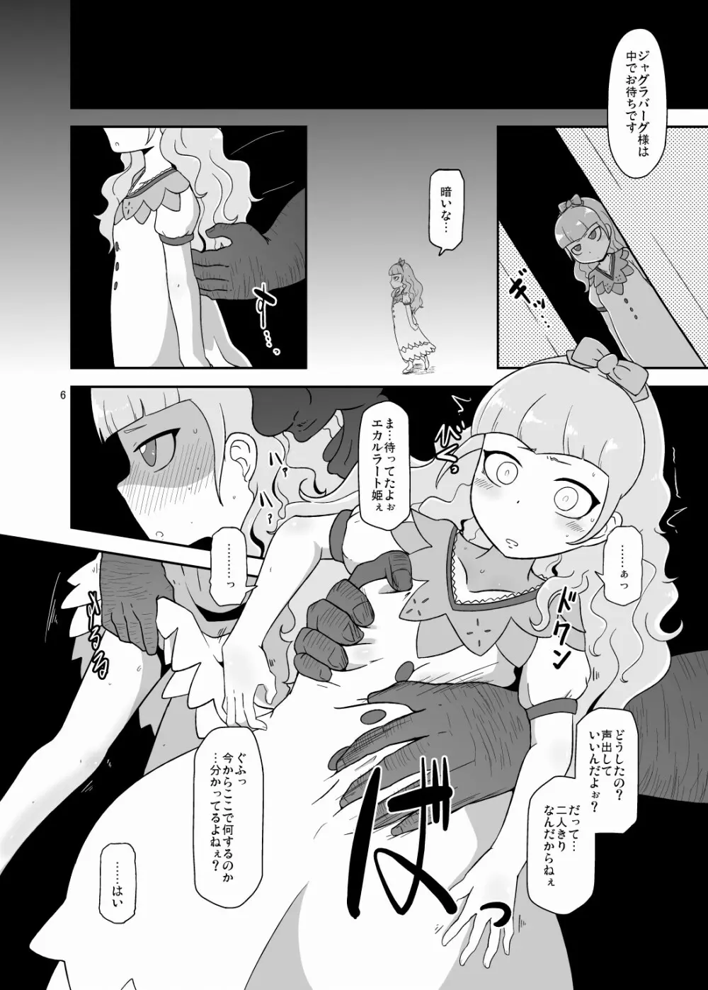 高級姫ホール - page5