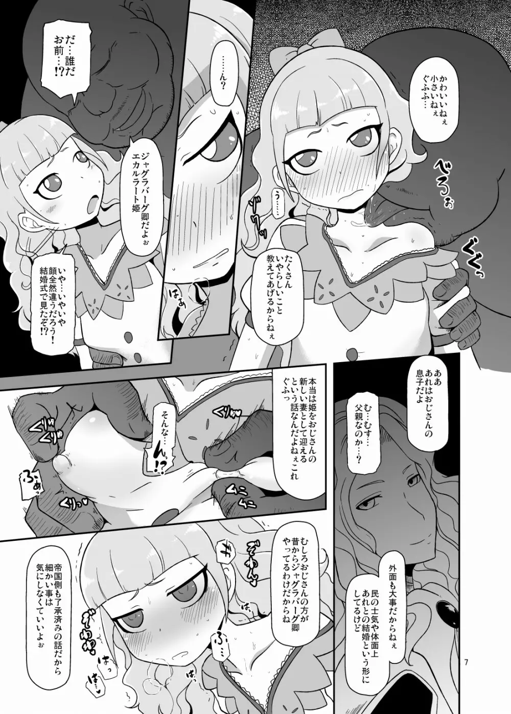 高級姫ホール - page6