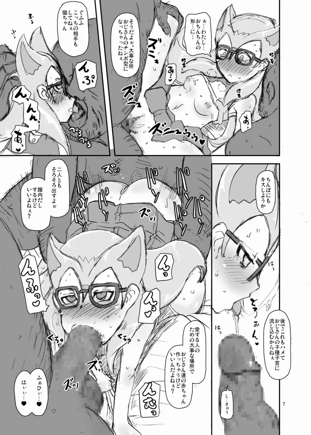 小鳥と子猫 - page6