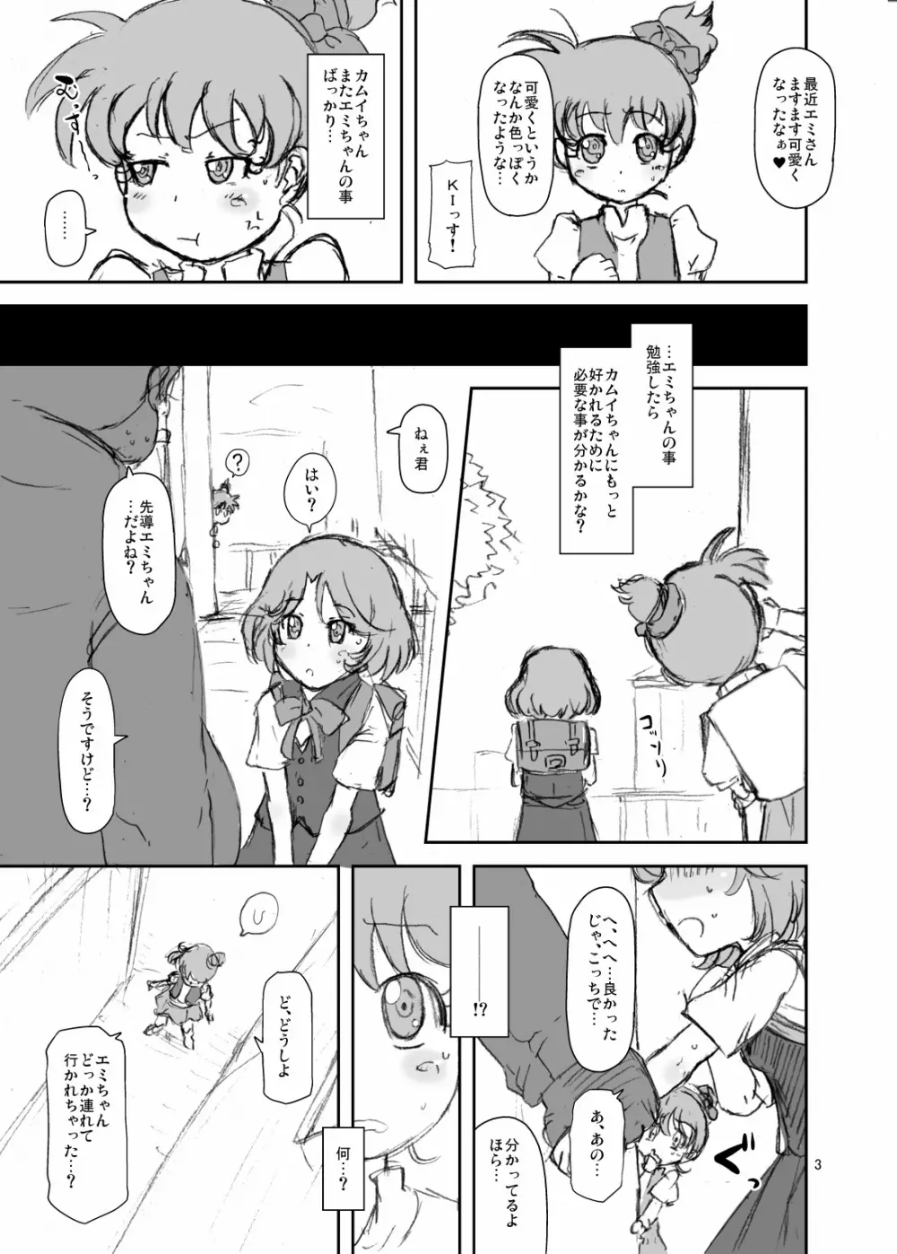 ヴぁんが本2 準備号 - page2