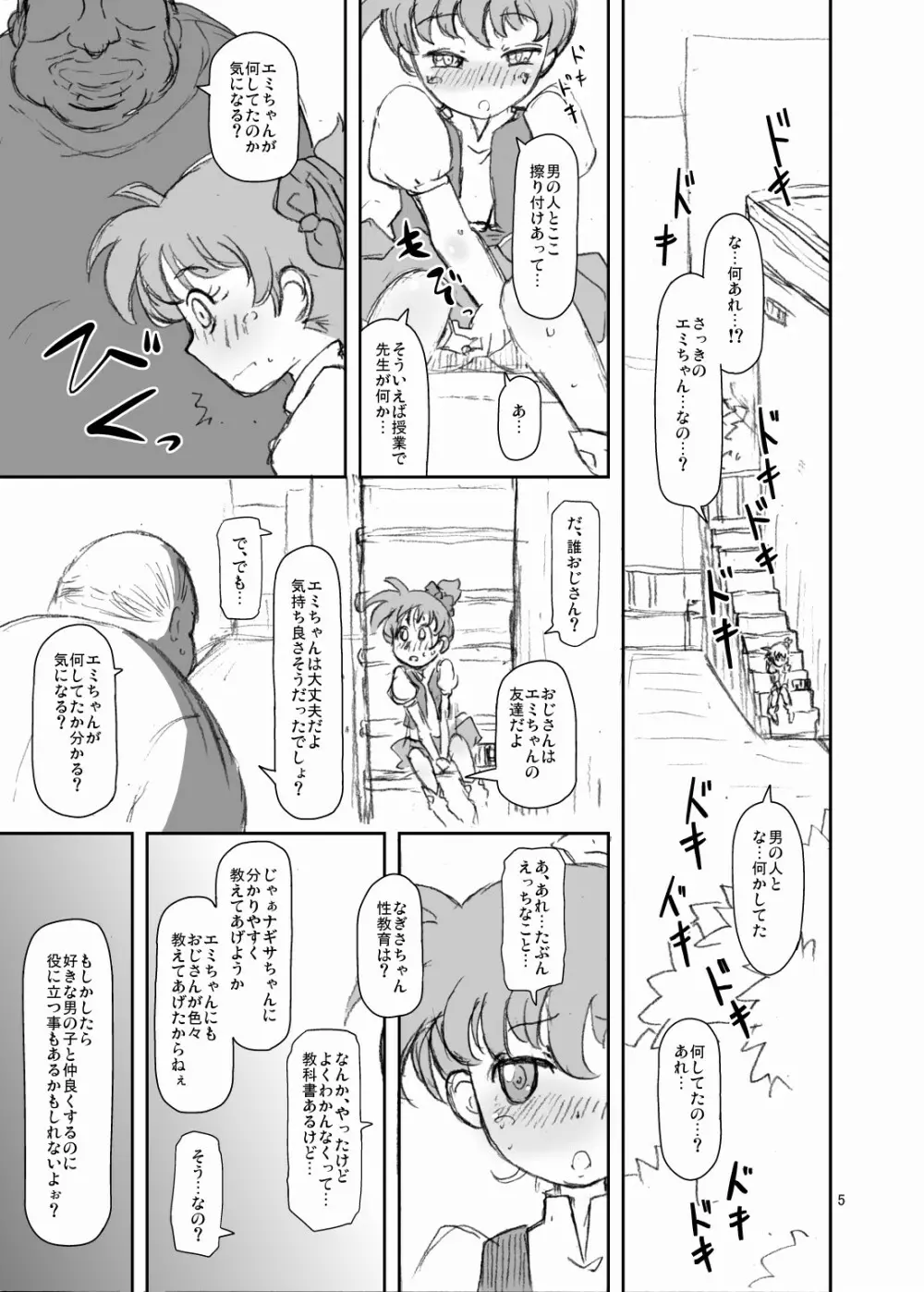 ヴぁんが本2 準備号 - page4