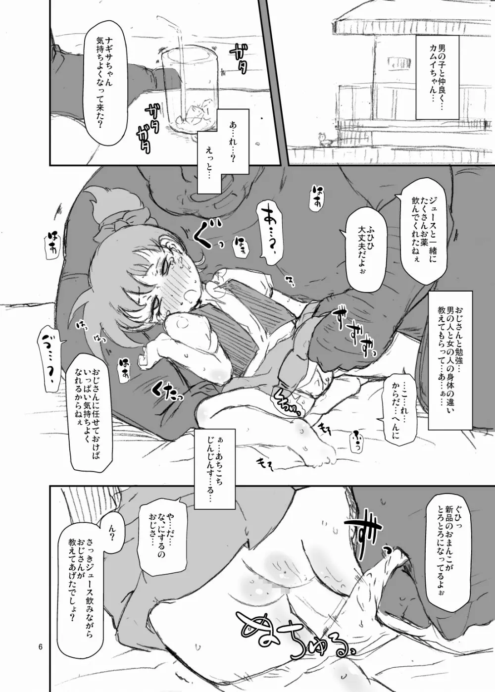 ヴぁんが本2 準備号 - page5