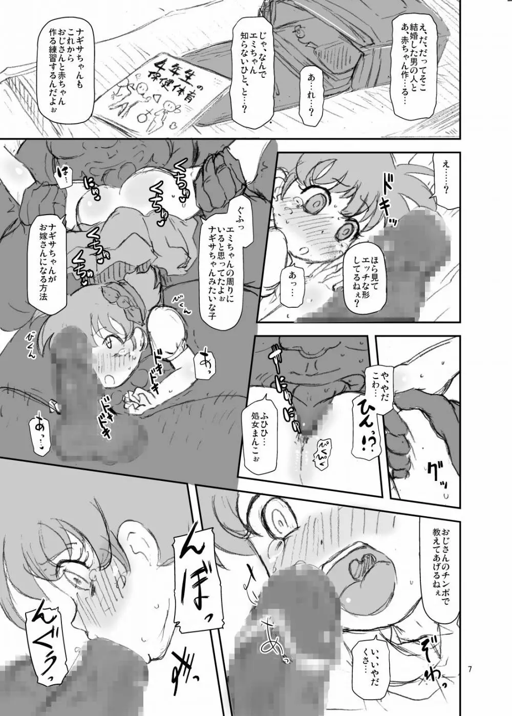 ヴぁんが本2 準備号 - page6