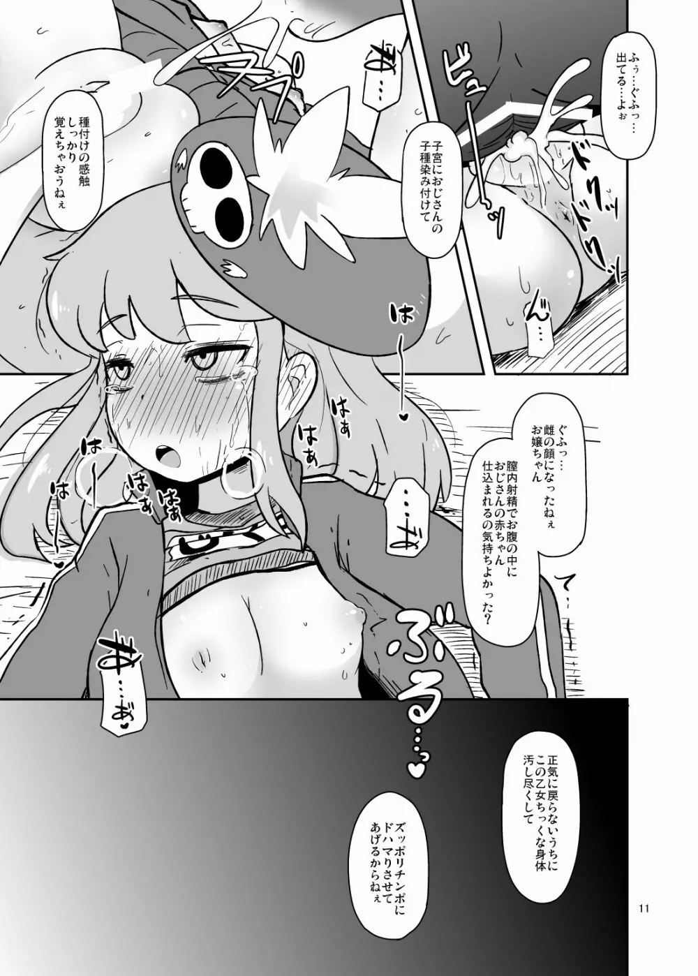 変な声なのん - page10