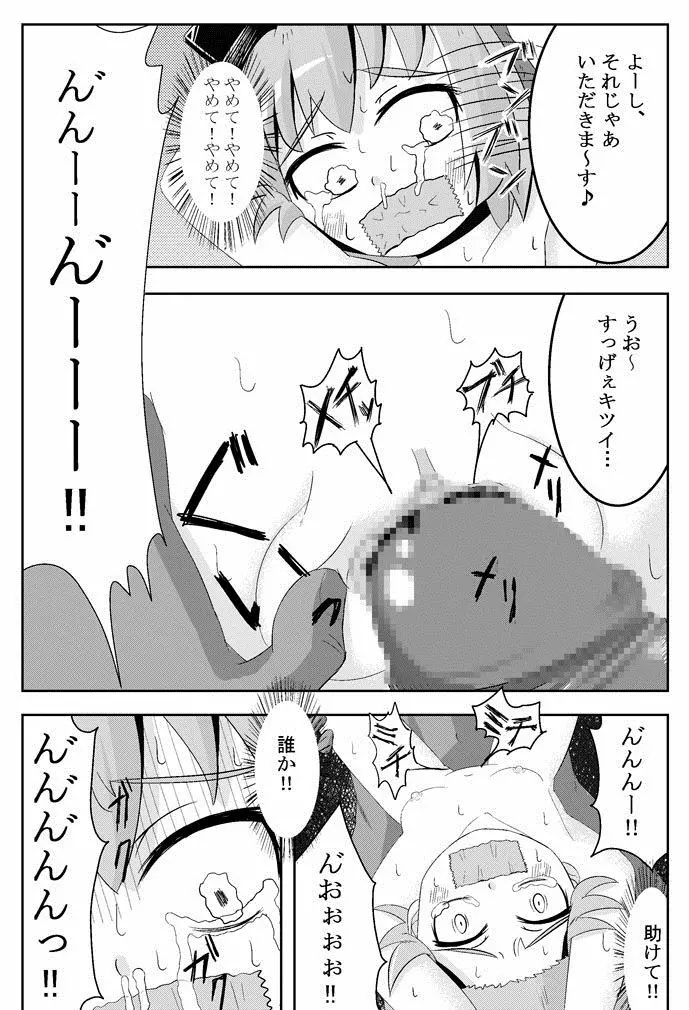 ここは私に任せて先に行って!’ - page10