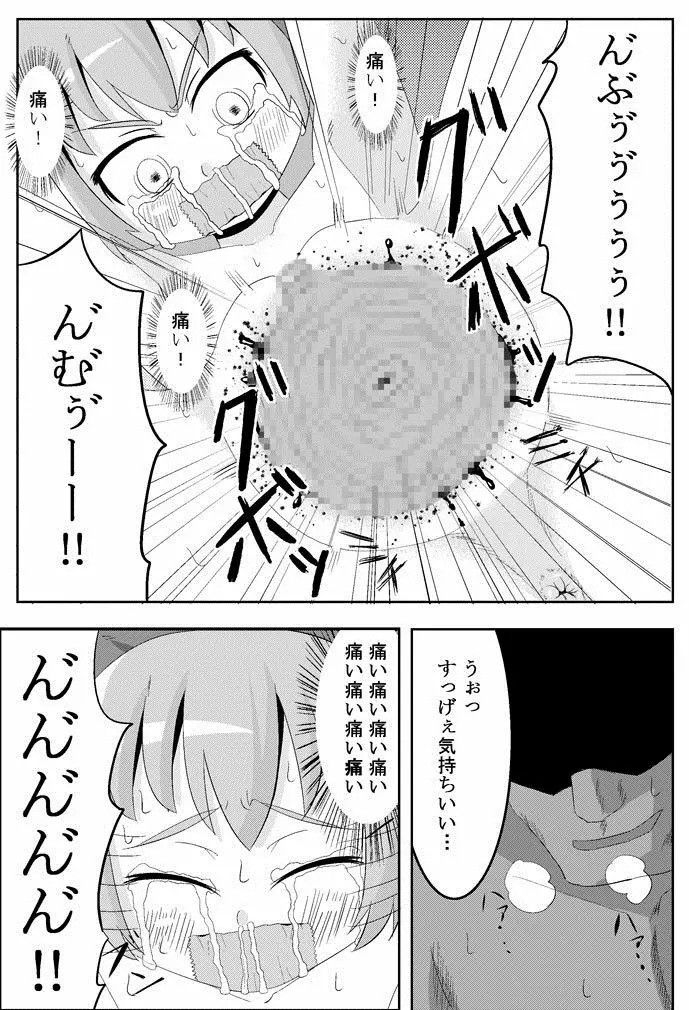 ここは私に任せて先に行って!’ - page12