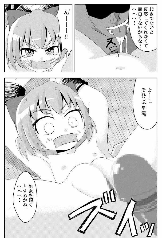 ここは私に任せて先に行って!’ - page8