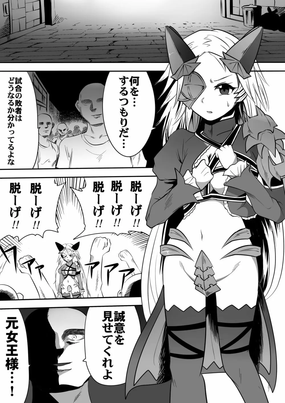 大勢の男達にめちゃくちゃにされる逢魔の女王様 - page2