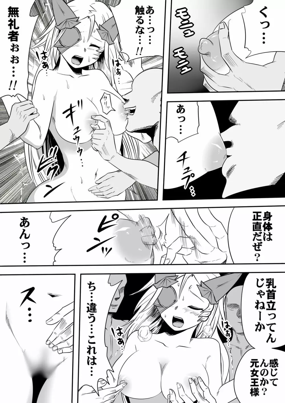 大勢の男達にめちゃくちゃにされる逢魔の女王様 - page5