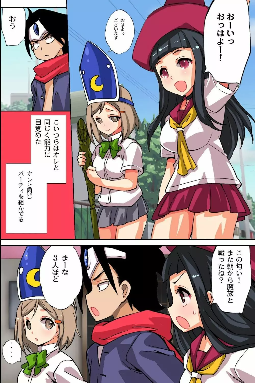 ある日、勇者になった俺は魔王と戦うことになったんだが - page17