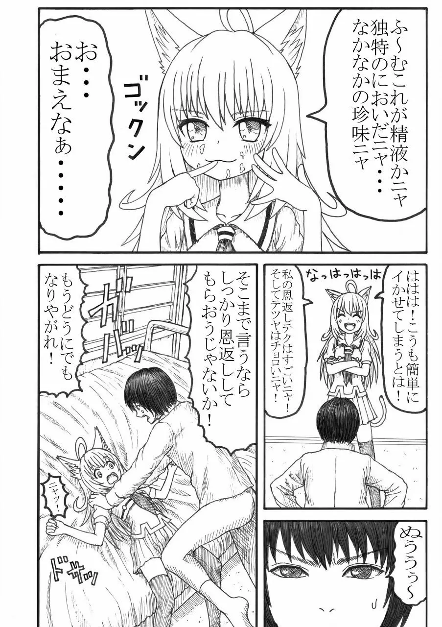 化け猫の恩の返し方 - page11