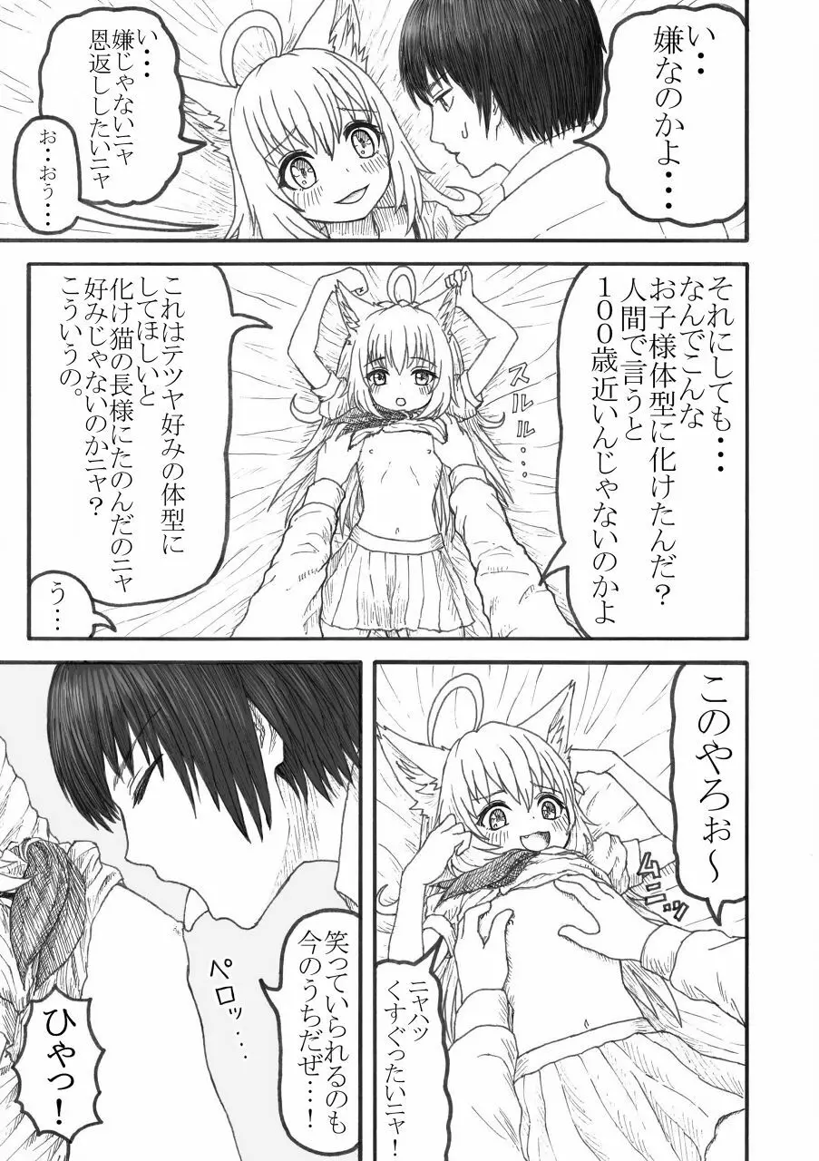 化け猫の恩の返し方 - page12