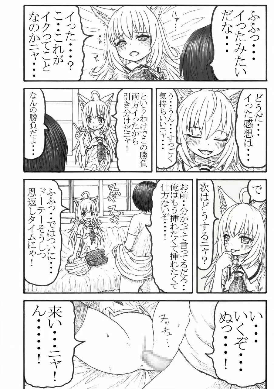 化け猫の恩の返し方 - page15