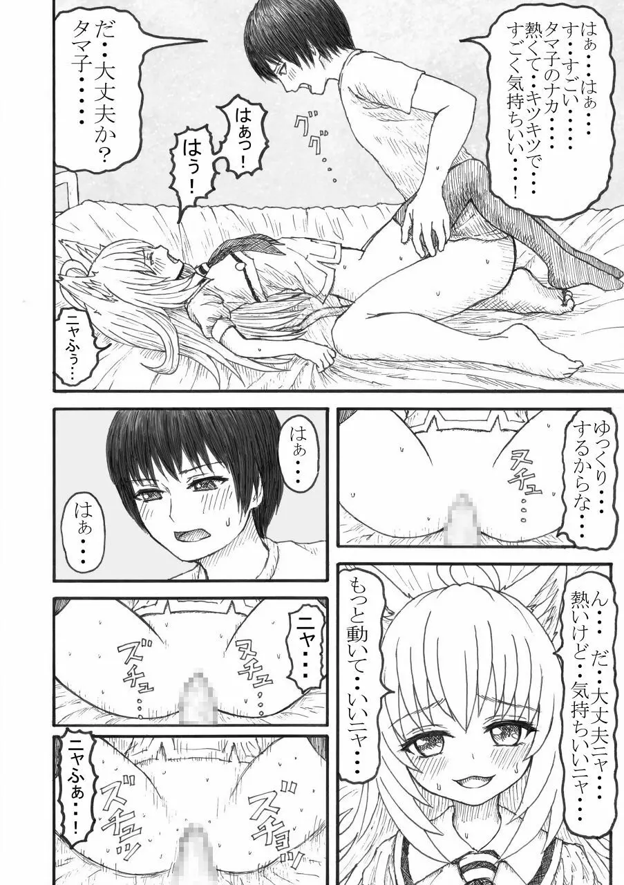 化け猫の恩の返し方 - page17