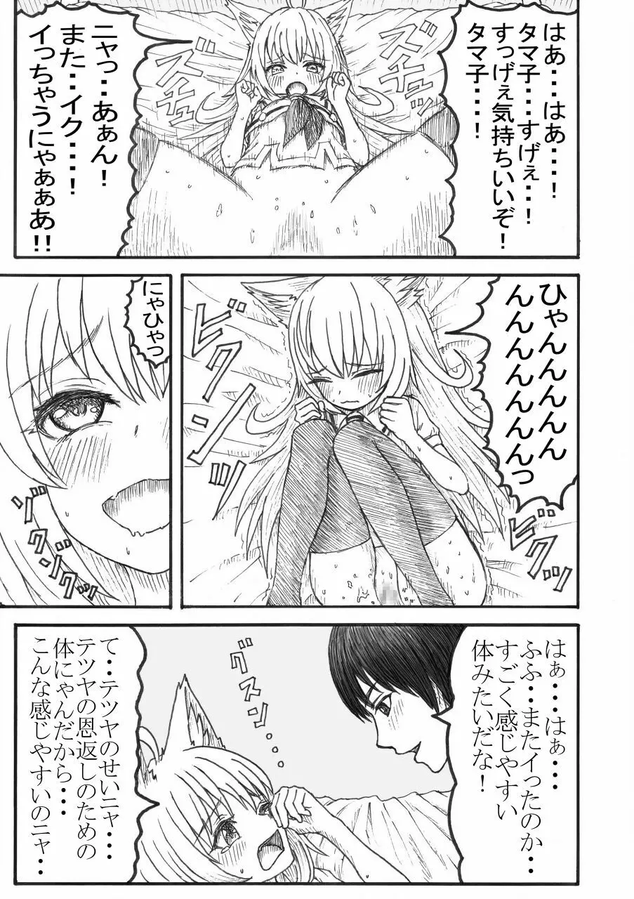 化け猫の恩の返し方 - page18