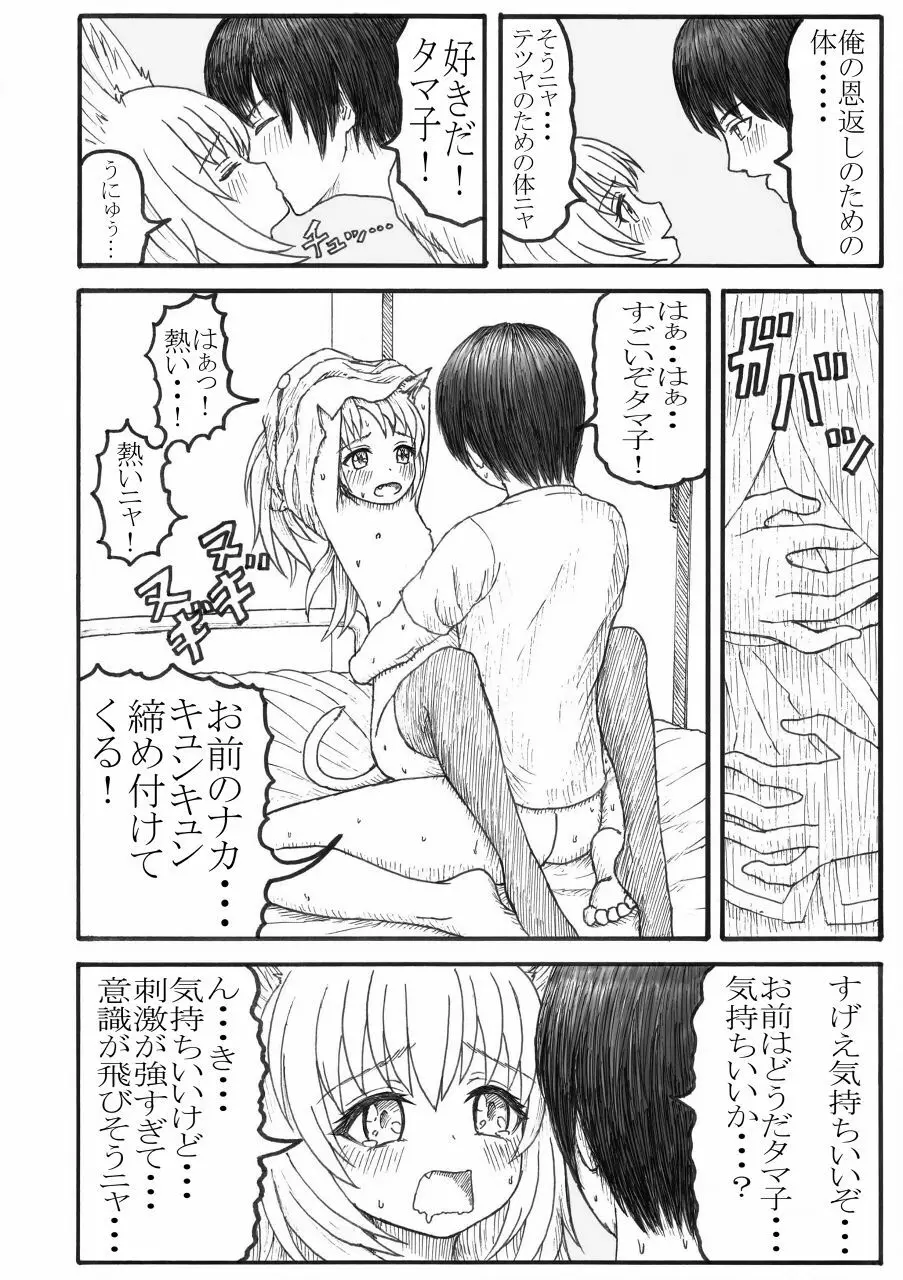 化け猫の恩の返し方 - page19