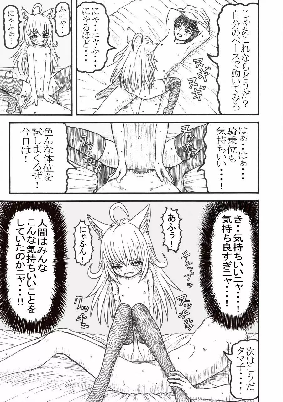 化け猫の恩の返し方 - page20