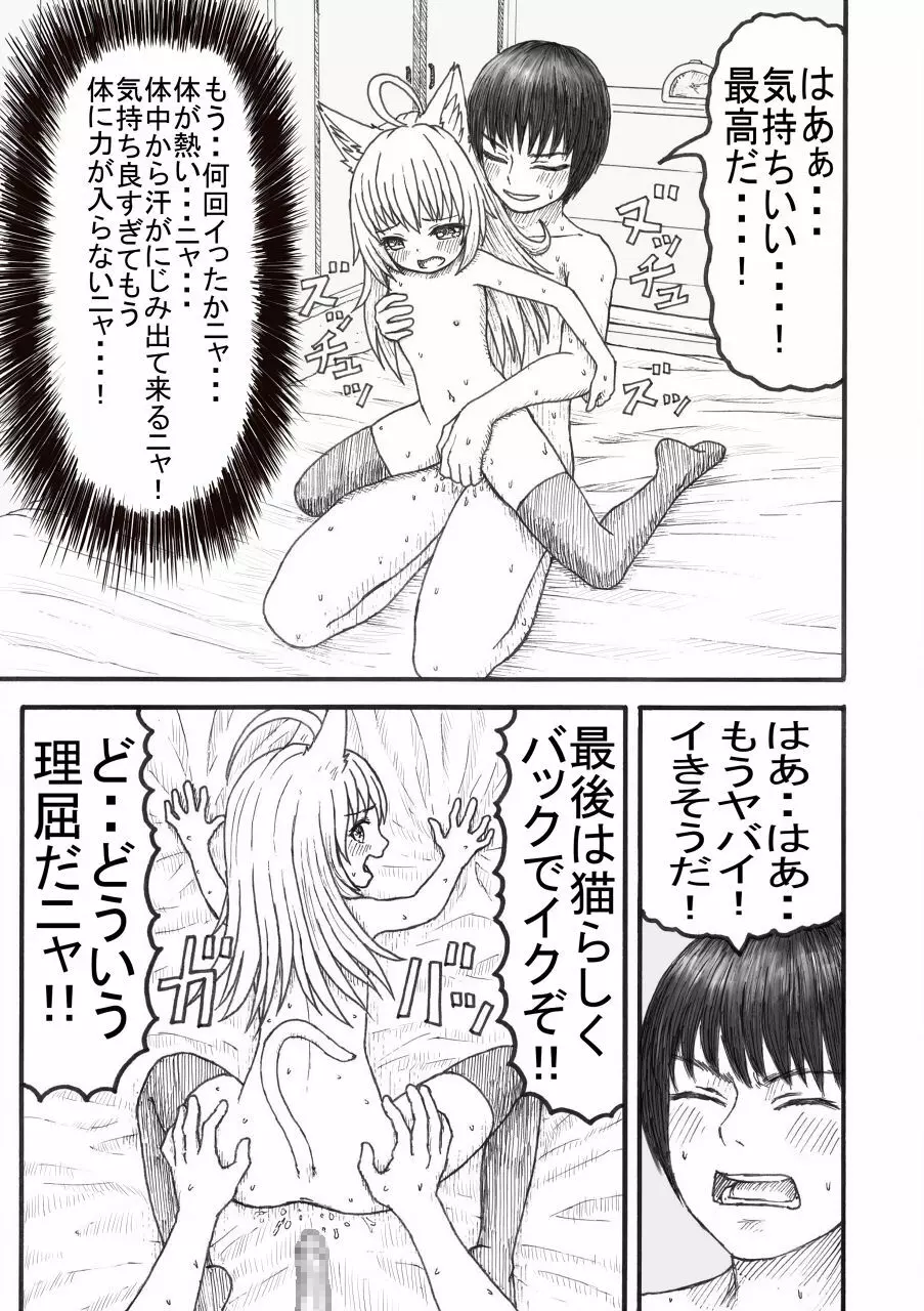 化け猫の恩の返し方 - page22