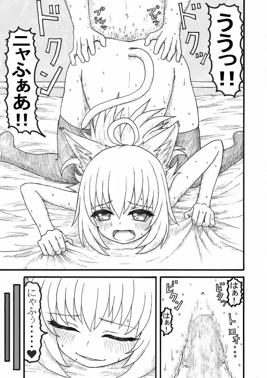 化け猫の恩の返し方 - page24