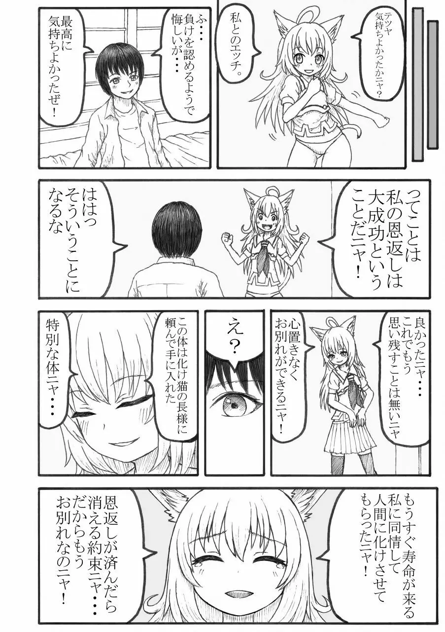 化け猫の恩の返し方 - page25