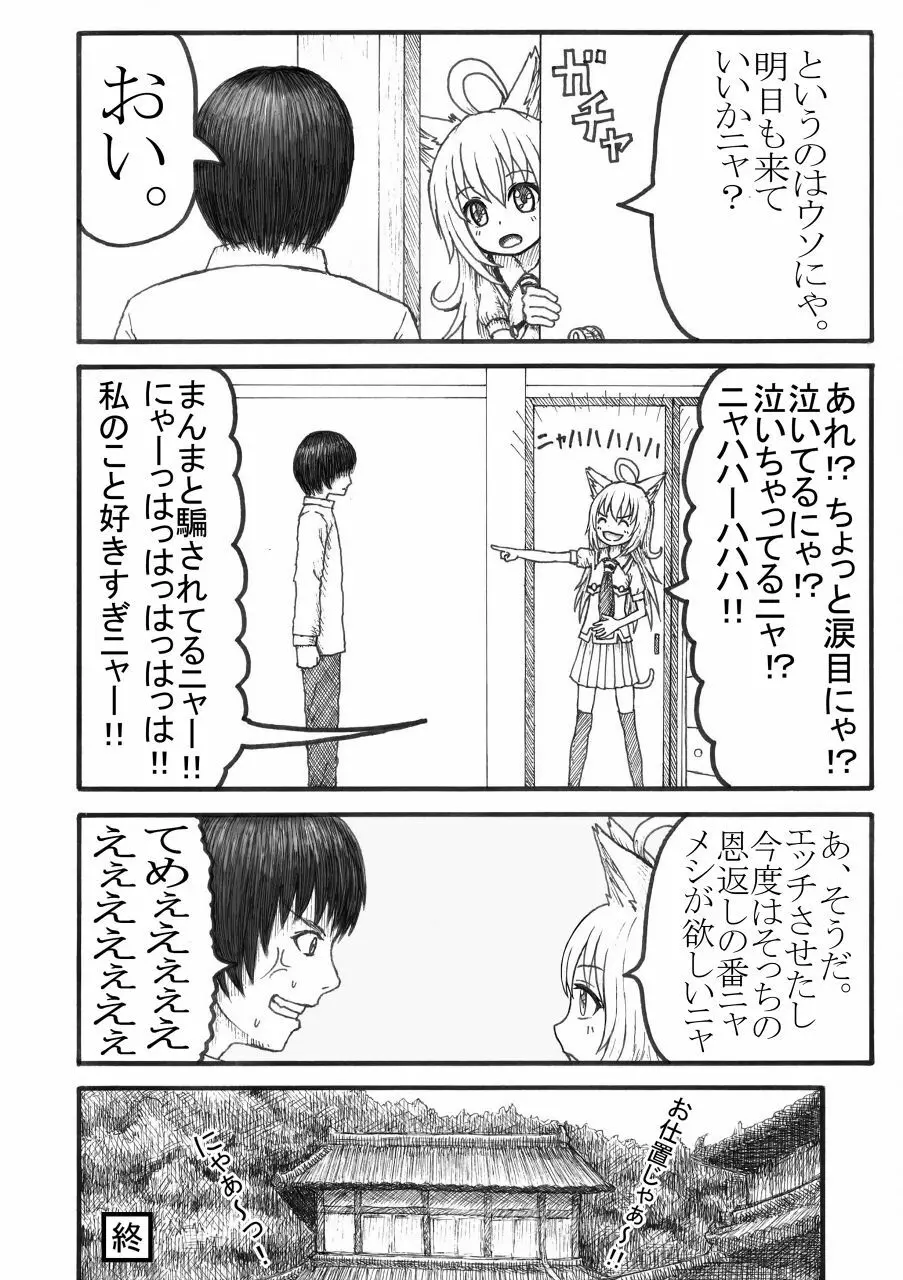 化け猫の恩の返し方 - page27