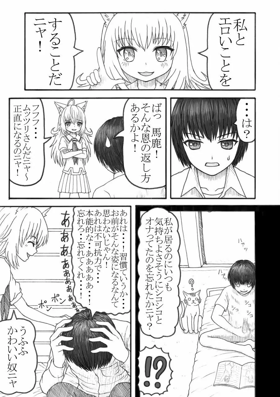 化け猫の恩の返し方 - page6