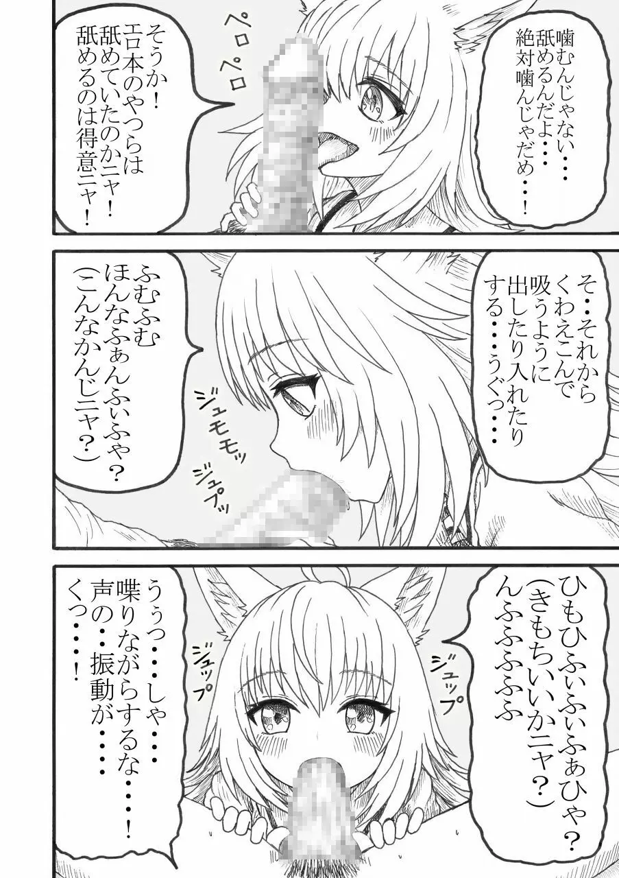 化け猫の恩の返し方 - page9