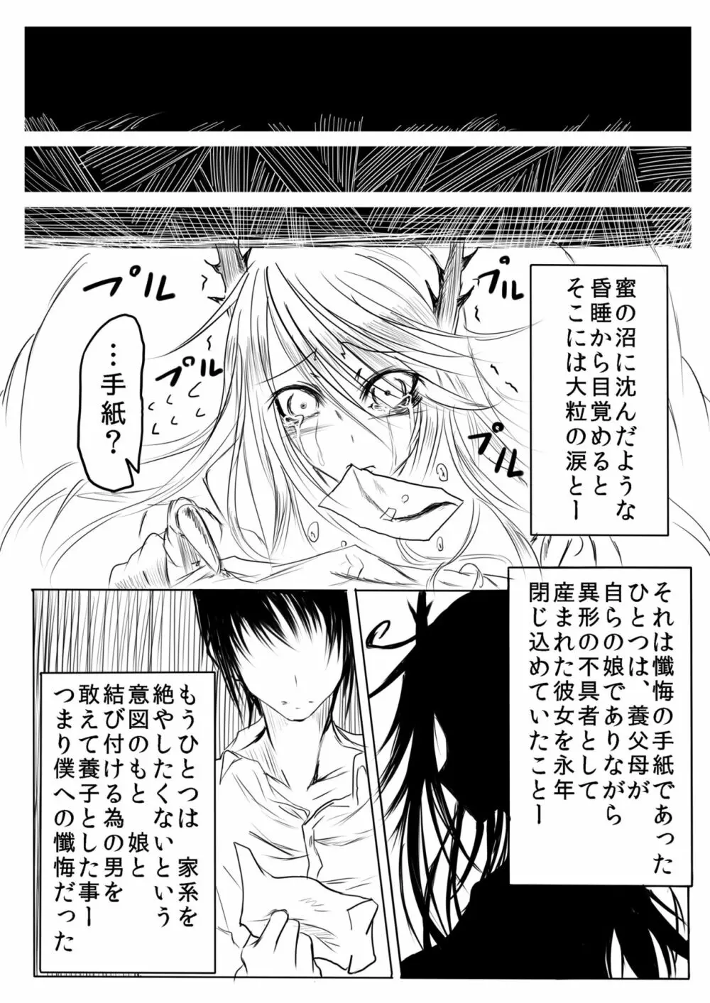 妄嬢蟲 - page19