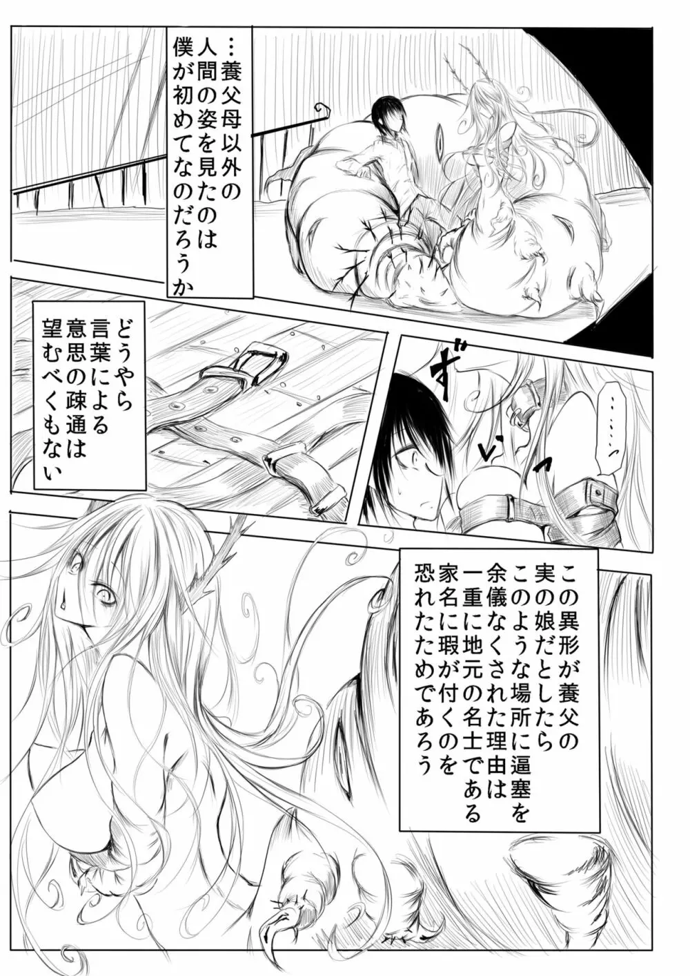 妄嬢蟲 - page6