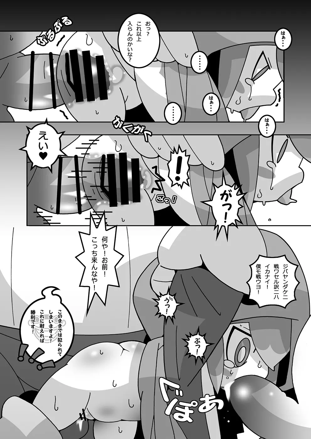 どきっ！大人だらけのおみくじ神社！ - page7