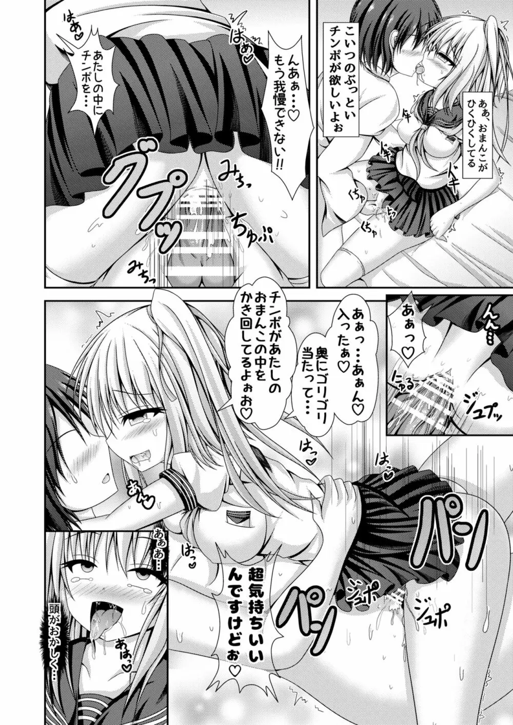 人生転換ガチャ ～今日からあなたは女の子～ - page11