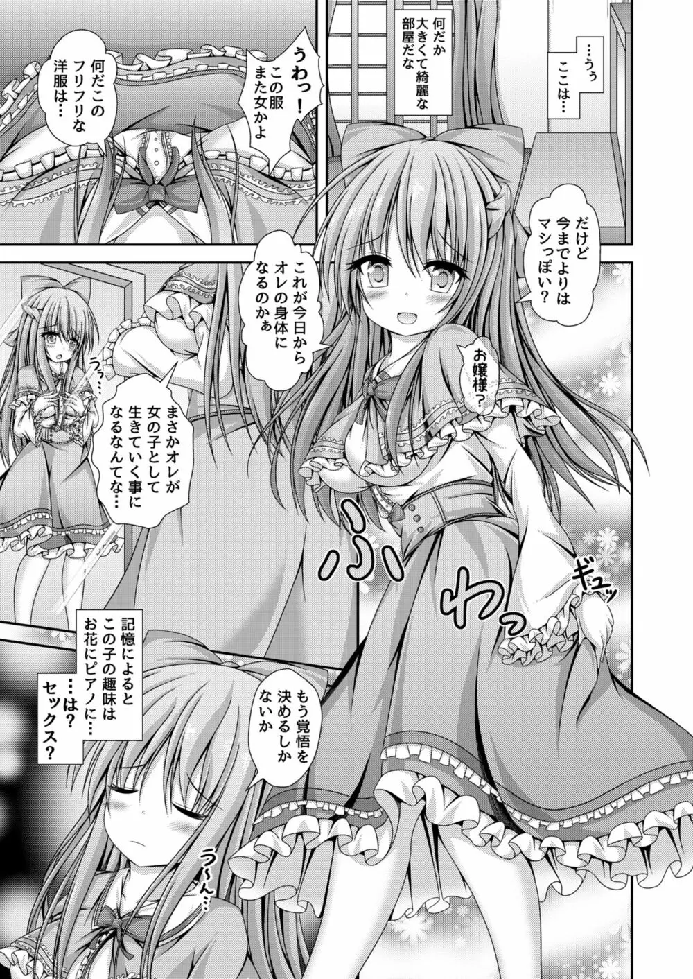 人生転換ガチャ ～今日からあなたは女の子～ - page14