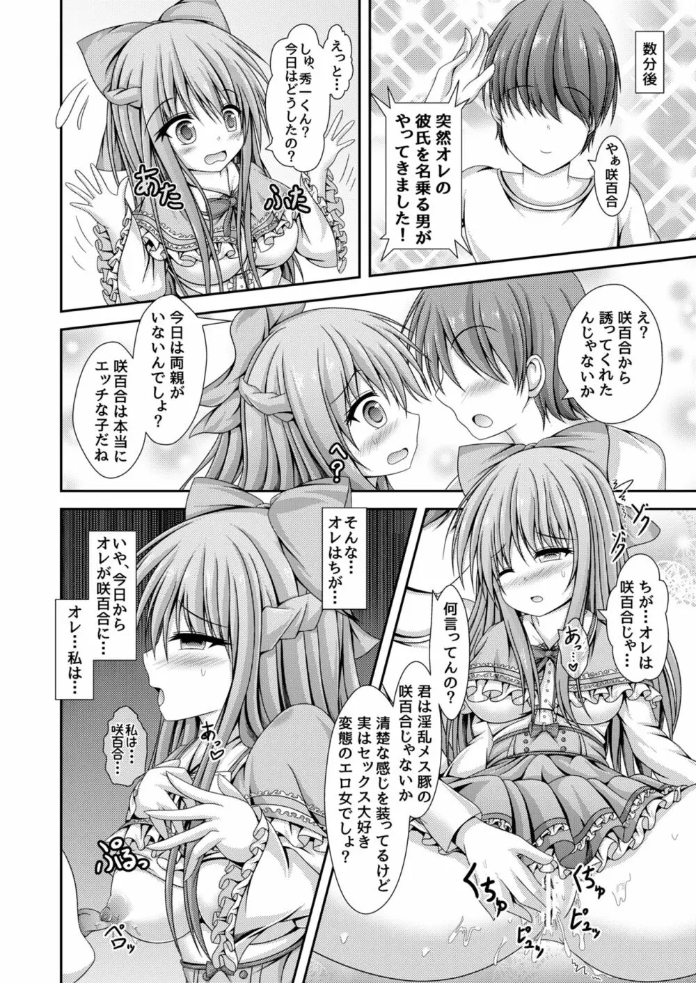 人生転換ガチャ ～今日からあなたは女の子～ - page15