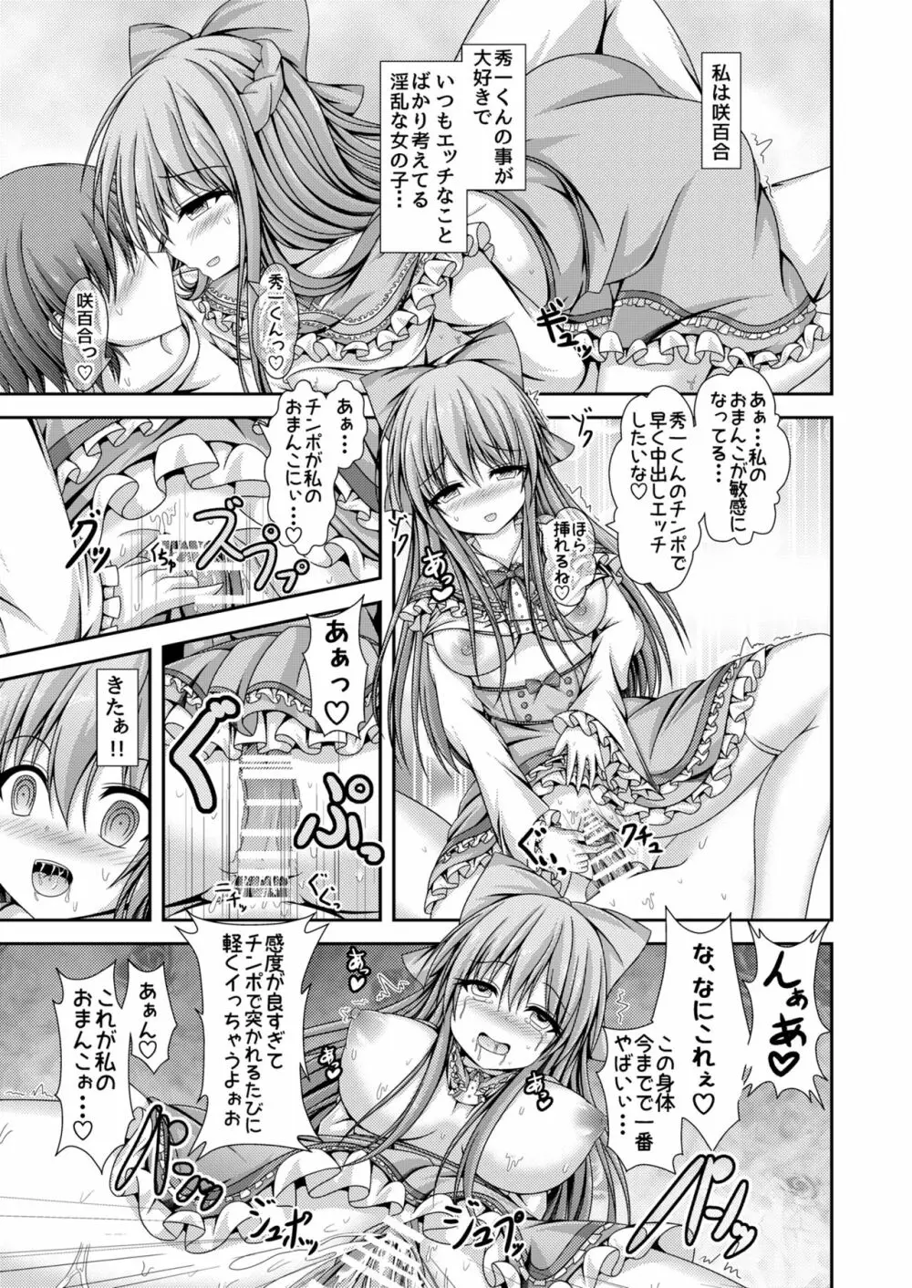 人生転換ガチャ ～今日からあなたは女の子～ - page16