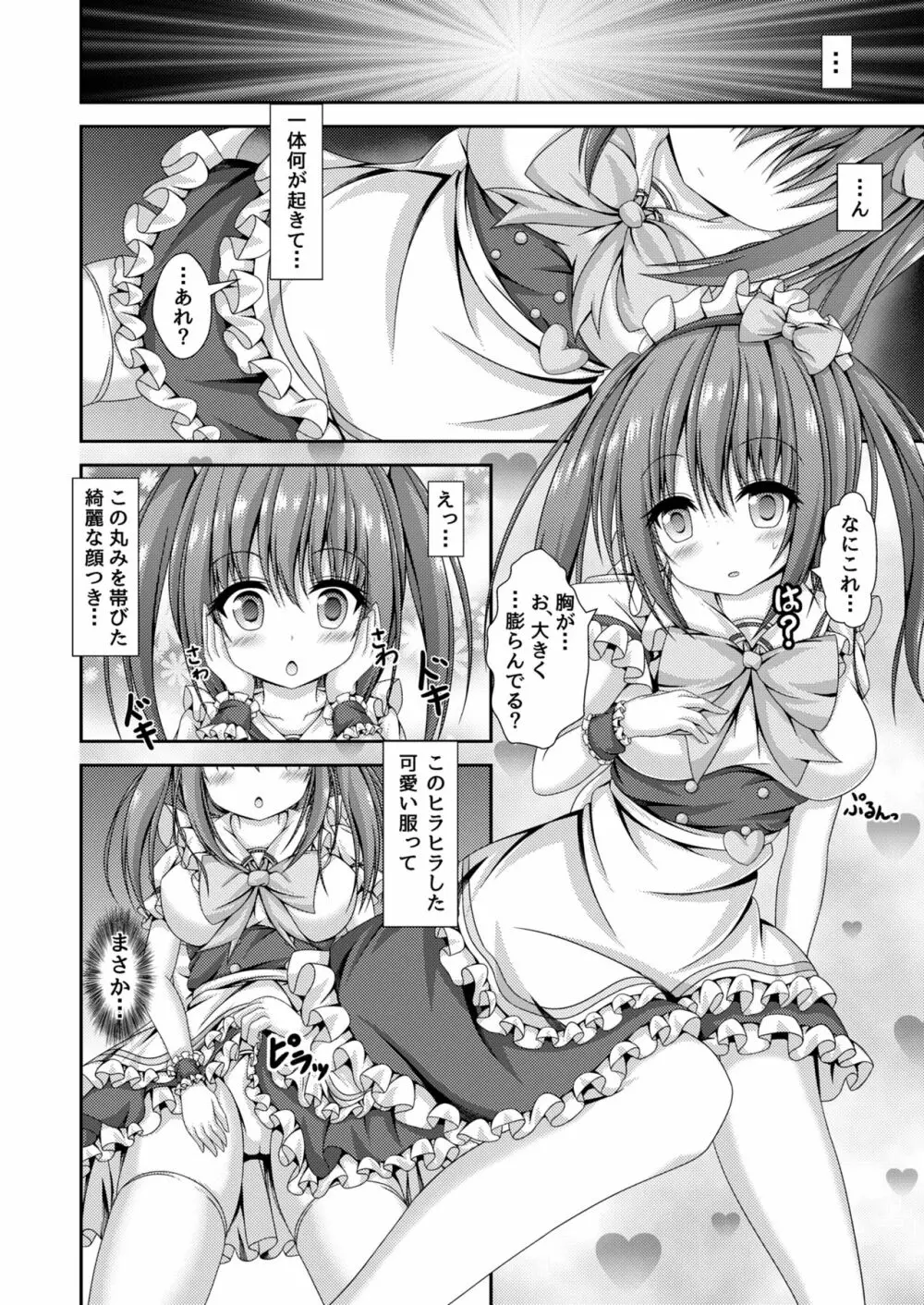 人生転換ガチャ ～今日からあなたは女の子～ - page3