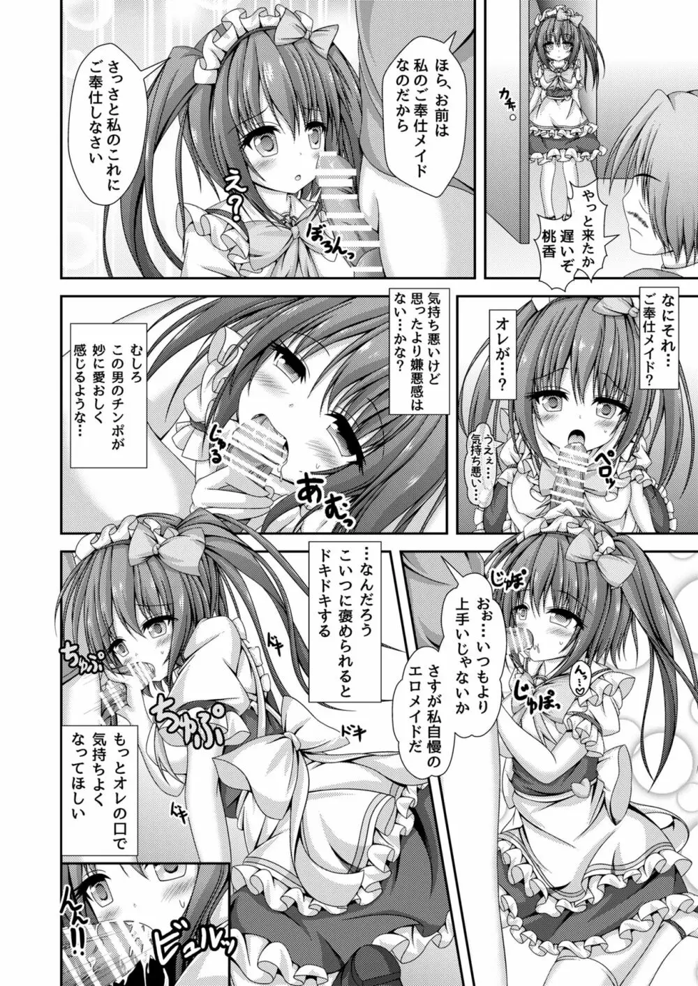 人生転換ガチャ ～今日からあなたは女の子～ - page5