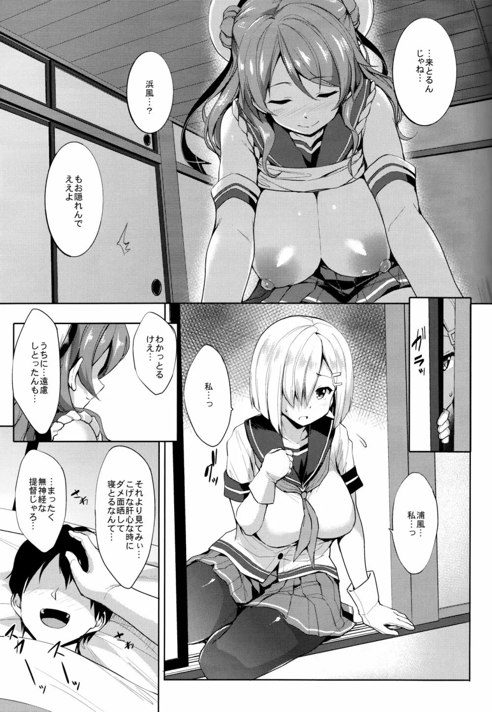 うらはまパイ - page8