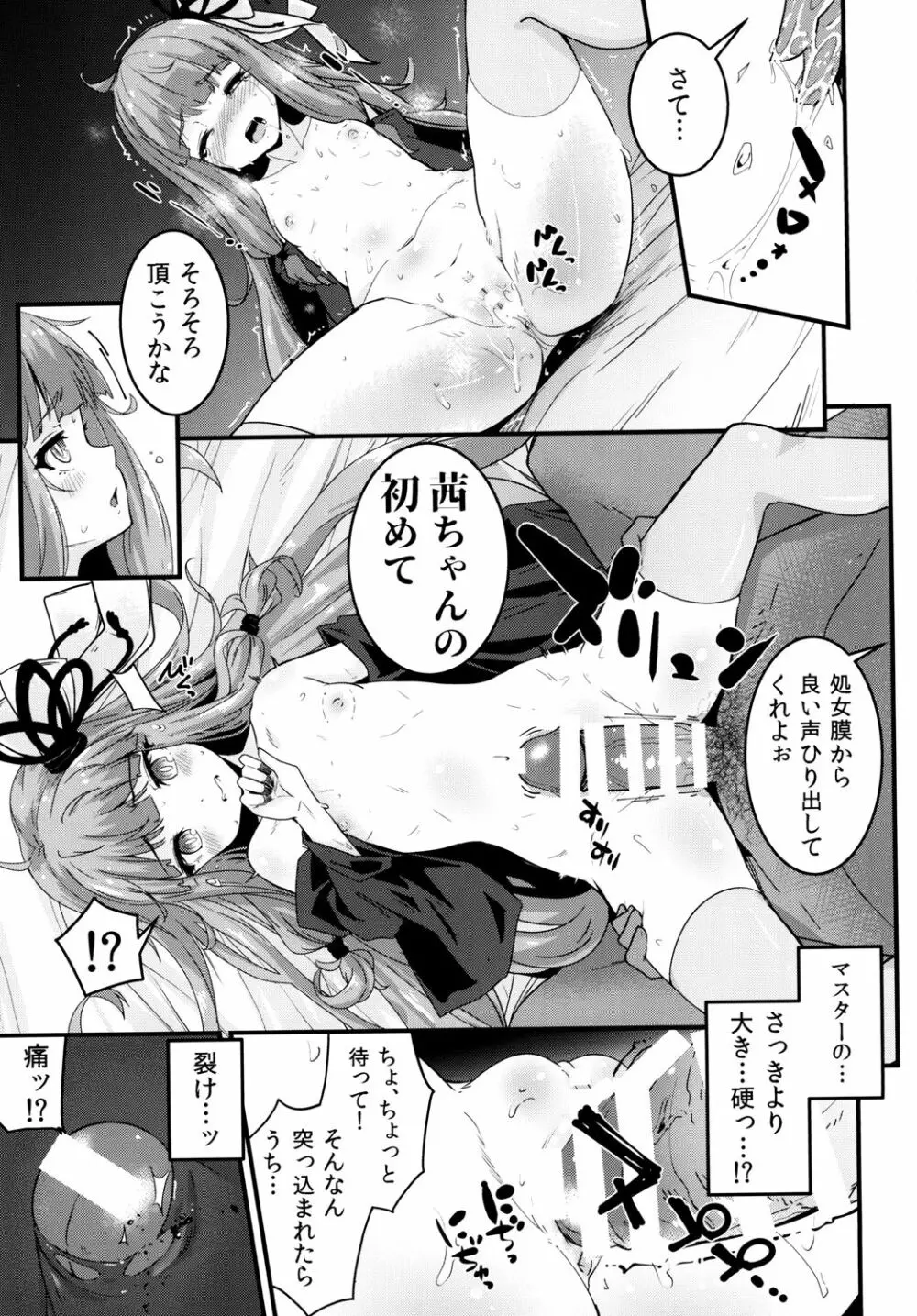 茜ちゃんの処女を奪って幸せにする話 - page12