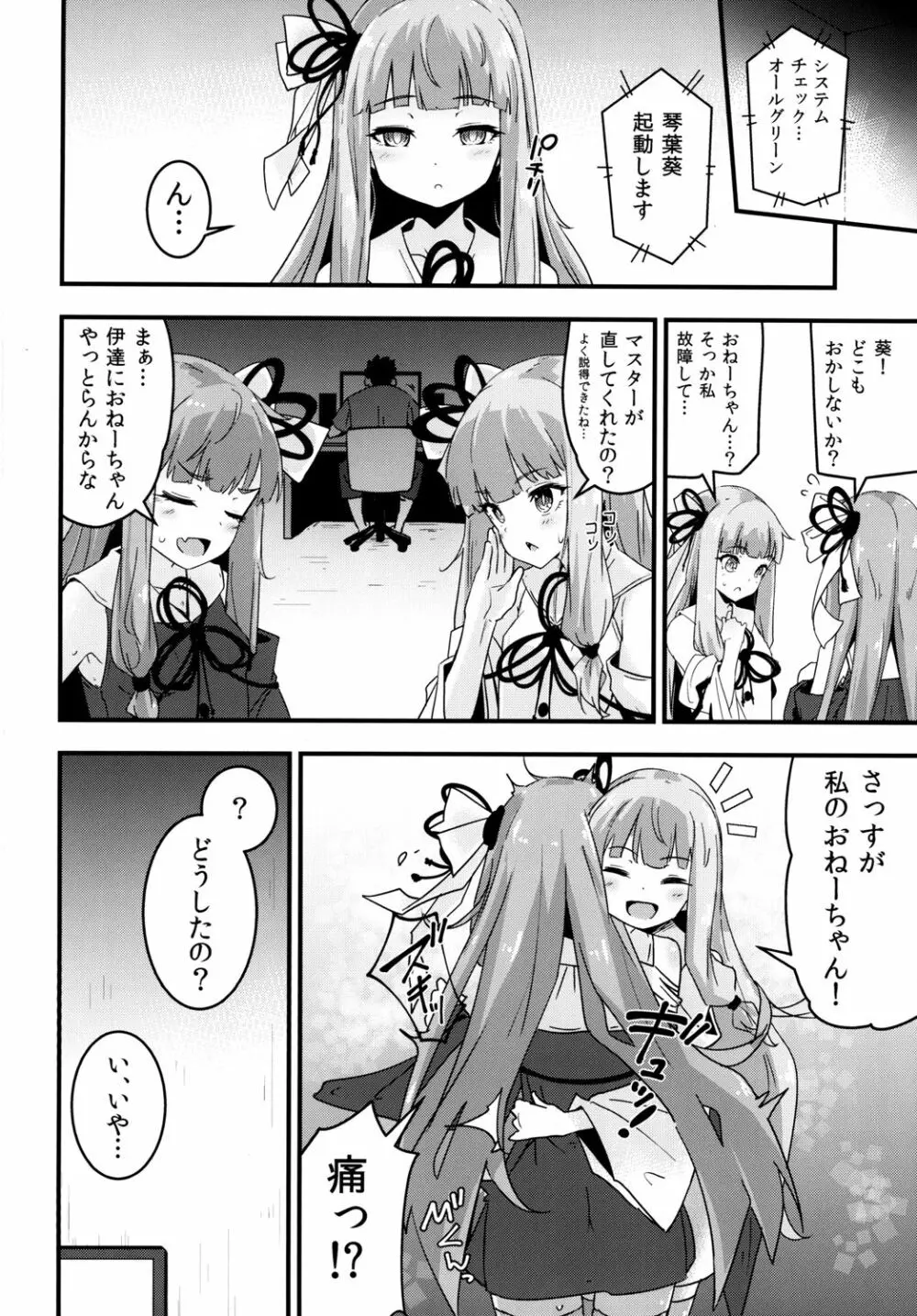 茜ちゃんの処女を奪って幸せにする話 - page23