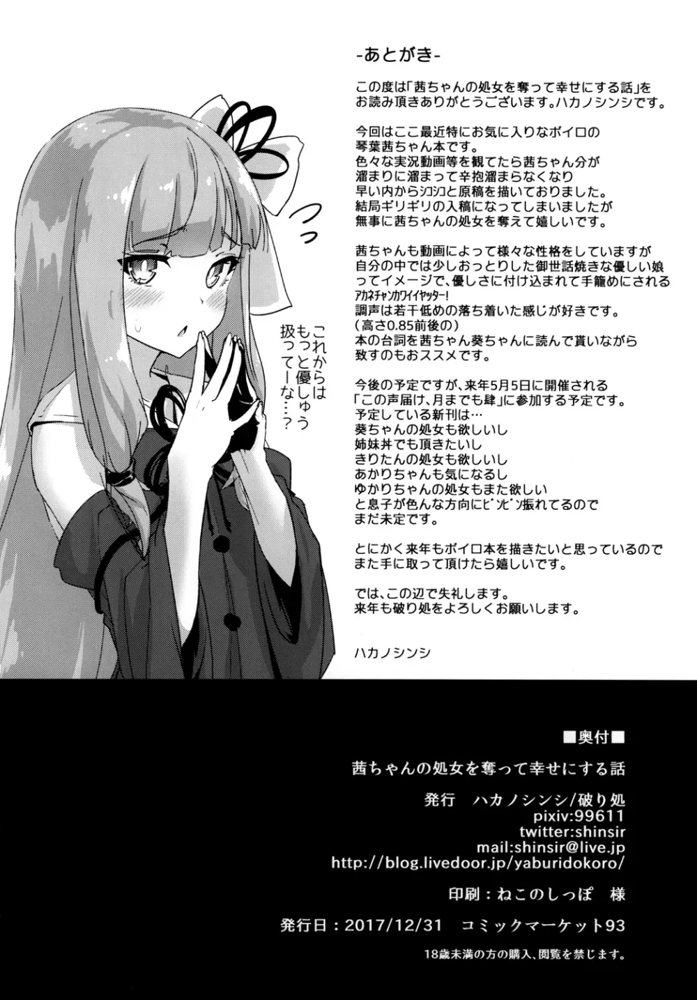 茜ちゃんの処女を奪って幸せにする話 - page25