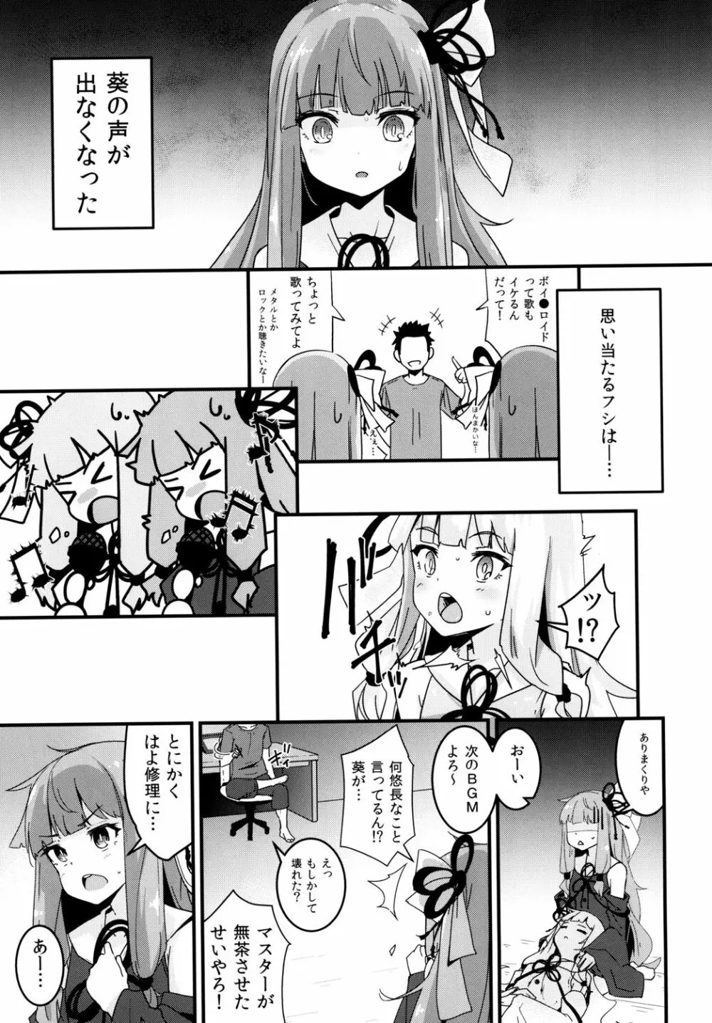 茜ちゃんの処女を奪って幸せにする話 - page4