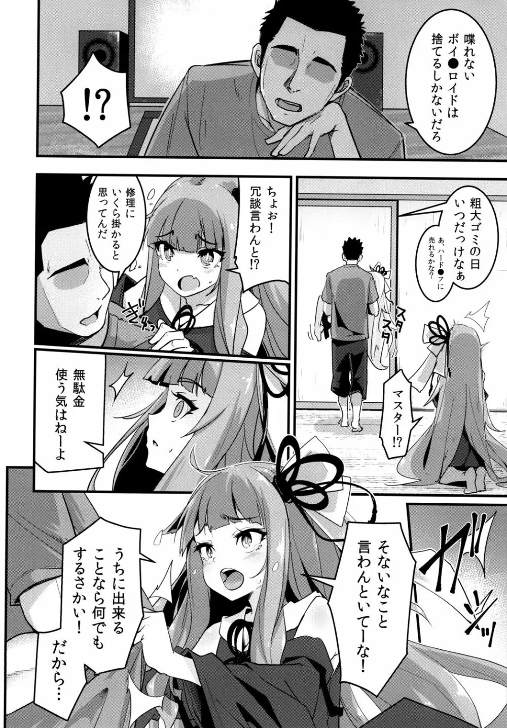 茜ちゃんの処女を奪って幸せにする話 - page5